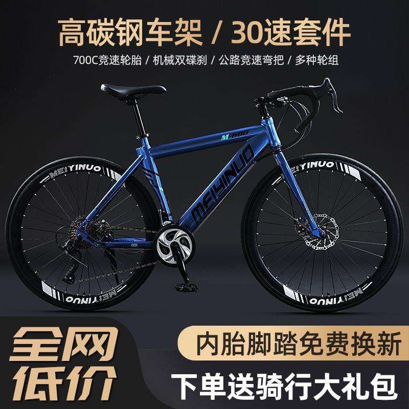 新款变速公路车自行车成年人700c破风超轻快城市跑车男女款赛车