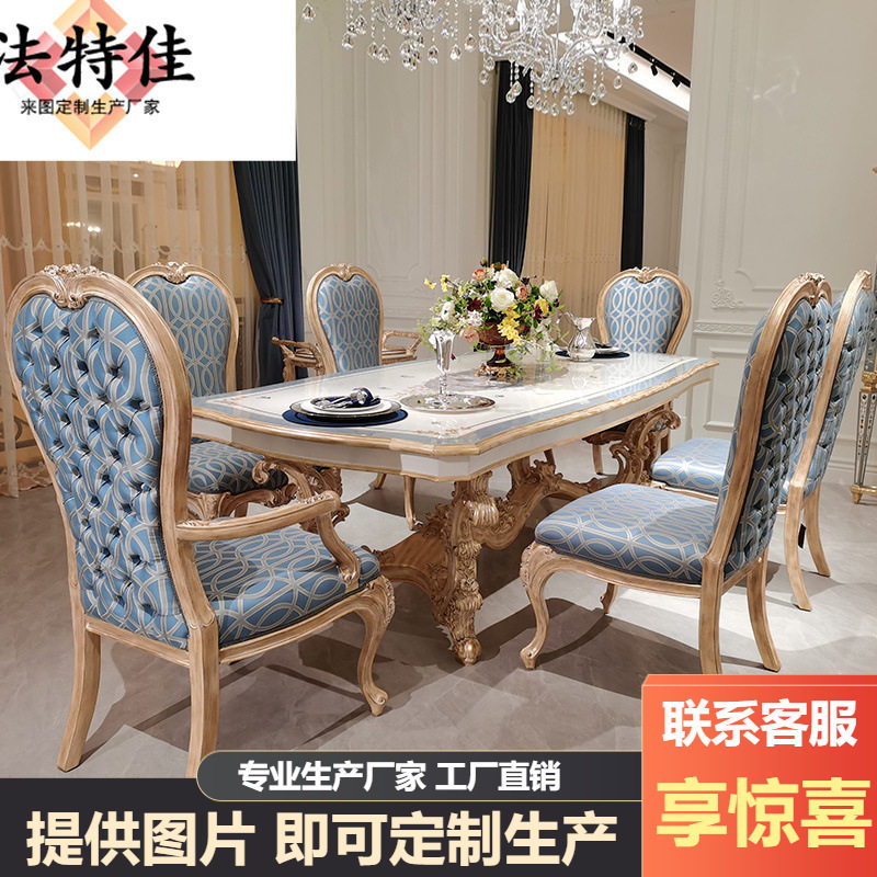 法式宫廷实木雕花餐桌椅组合