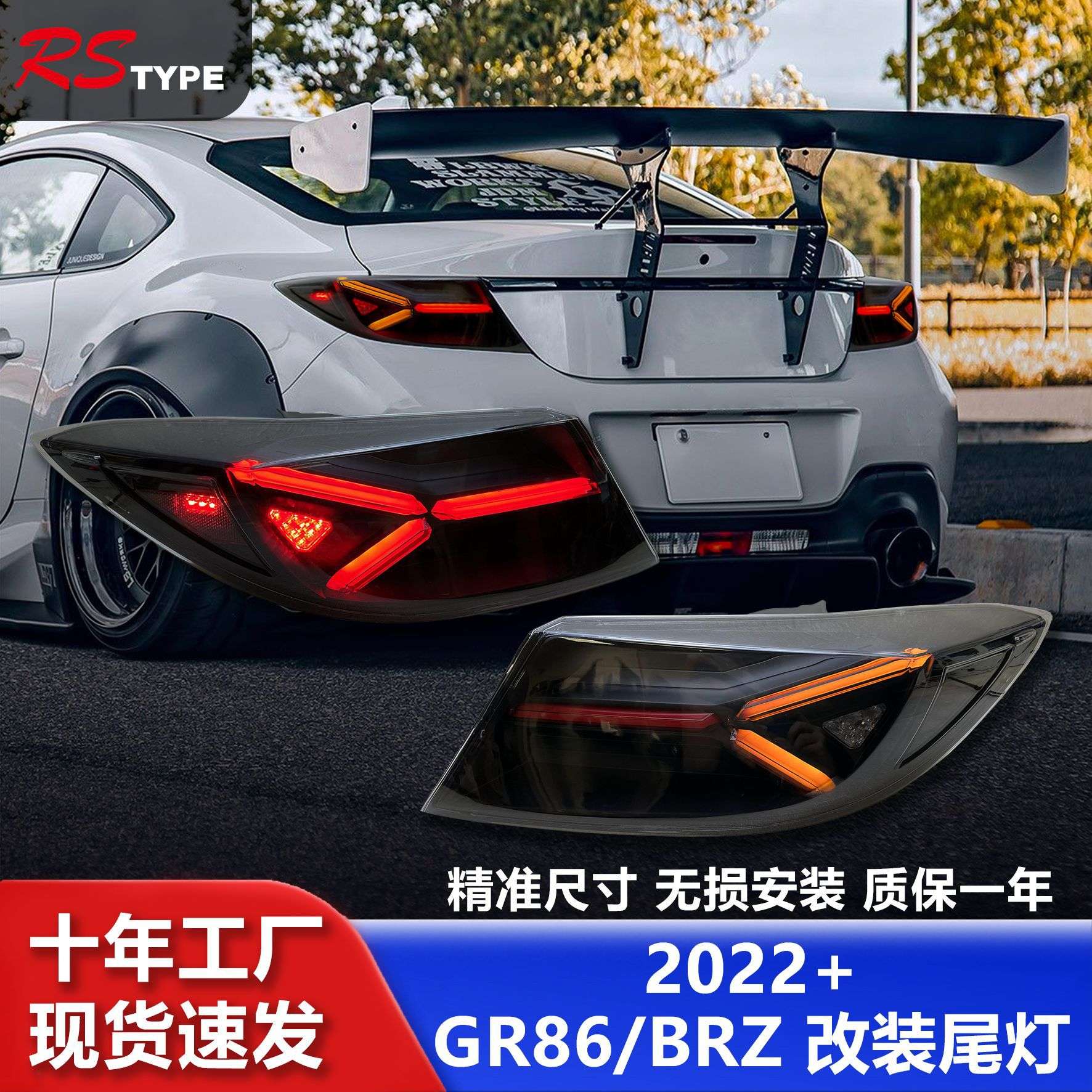 适用于丰田新款GR86尾灯总成斯巴鲁BRZ改装LED行车灯刹车灯转向灯