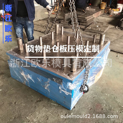 黄岩模具加工设计九脚川字压模