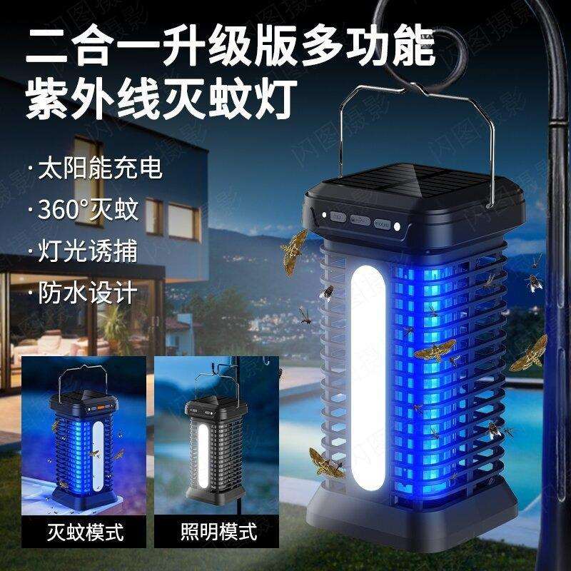2025新款太阳能充电紫外线诱蚊灭蚊灯电蚊灯防水户外夜间开启