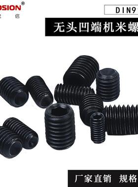 12.9级DIN916内六角无头凹端紧定顶丝机米螺丝钉M14M16M20M24