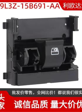 9L3Z-15B691-AA适用于福特F1502009-2010车窗开关玻璃升降器开关