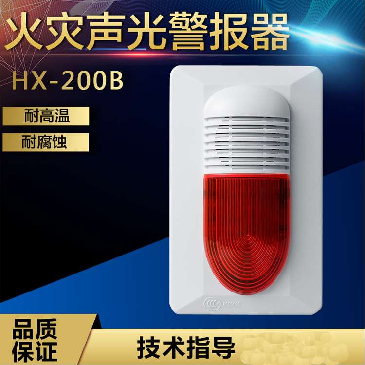 海湾声光报警器GST-HX-200B替代GST-HX-100B编码型声光报警器