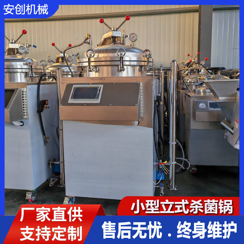 安创立式蒸汽水浴两用高温杀菌锅