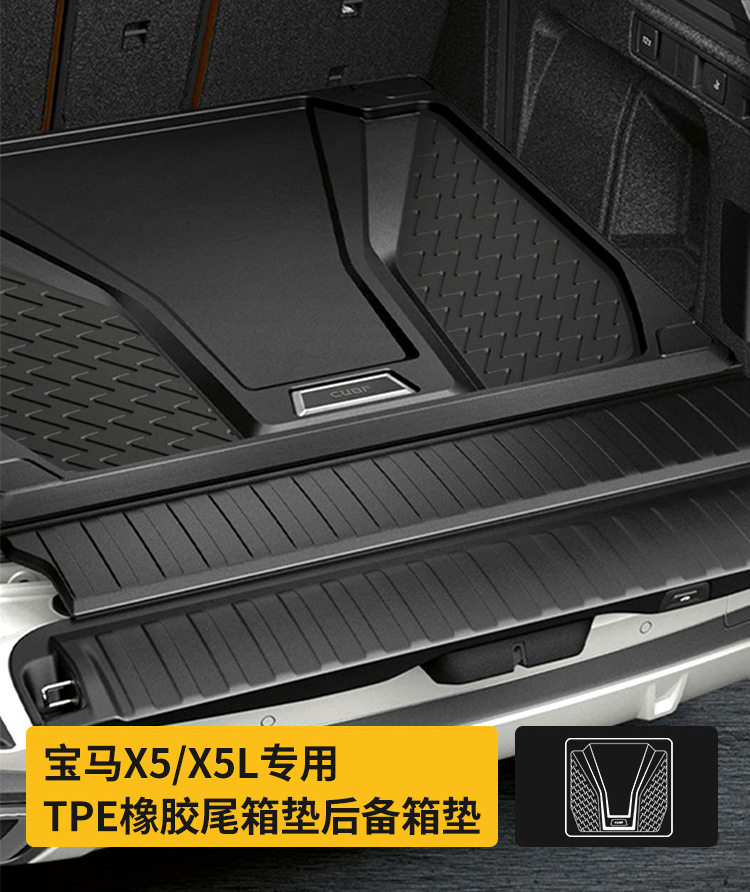 19-25宝马X5/X5L全天候后备垫