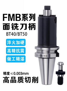 BT50刀柄面铣刀柄FMB22/27/32/40铣刀盘刀柄BT40加工平面铣刀