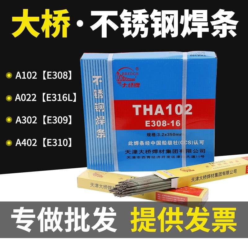 大桥THA407不锈钢焊条 E310-15不锈钢焊条 Cr26Ni21承压白钢焊条