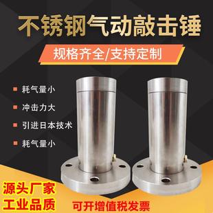 不锈钢气动空气锤料仓粘壁助流破拱空气锤304不锈钢气动敲击锤
