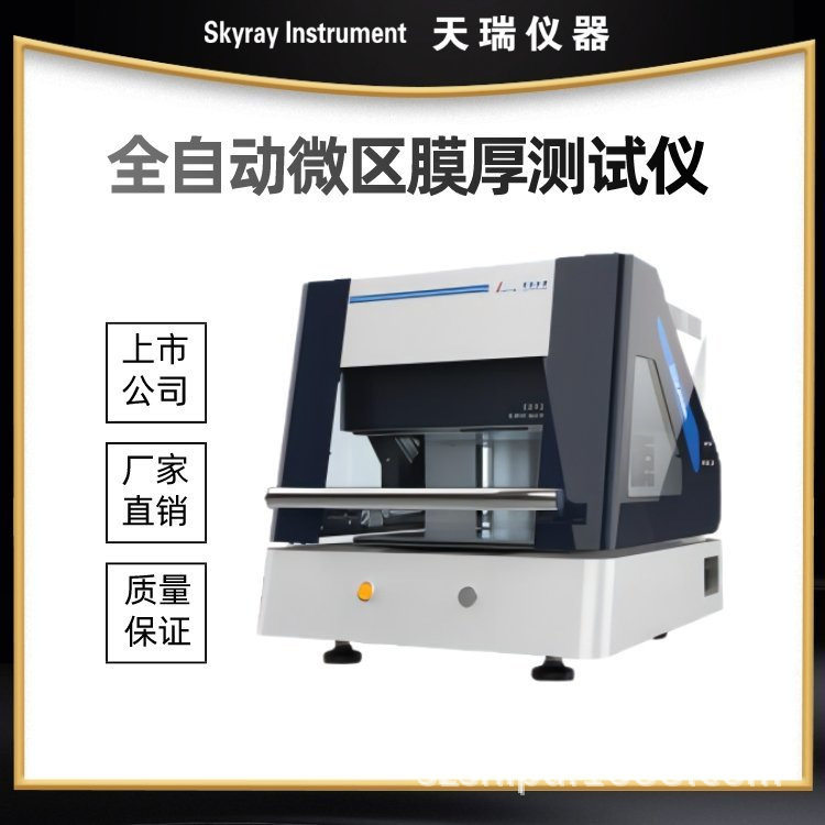 天瑞EDX2000A放样PCB多点测试