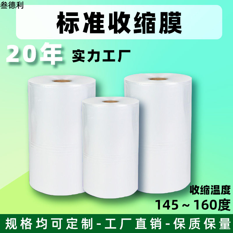 现货透明pof收缩膜包装塑封膜 日用洗护品防尘透明本色pof热缩膜