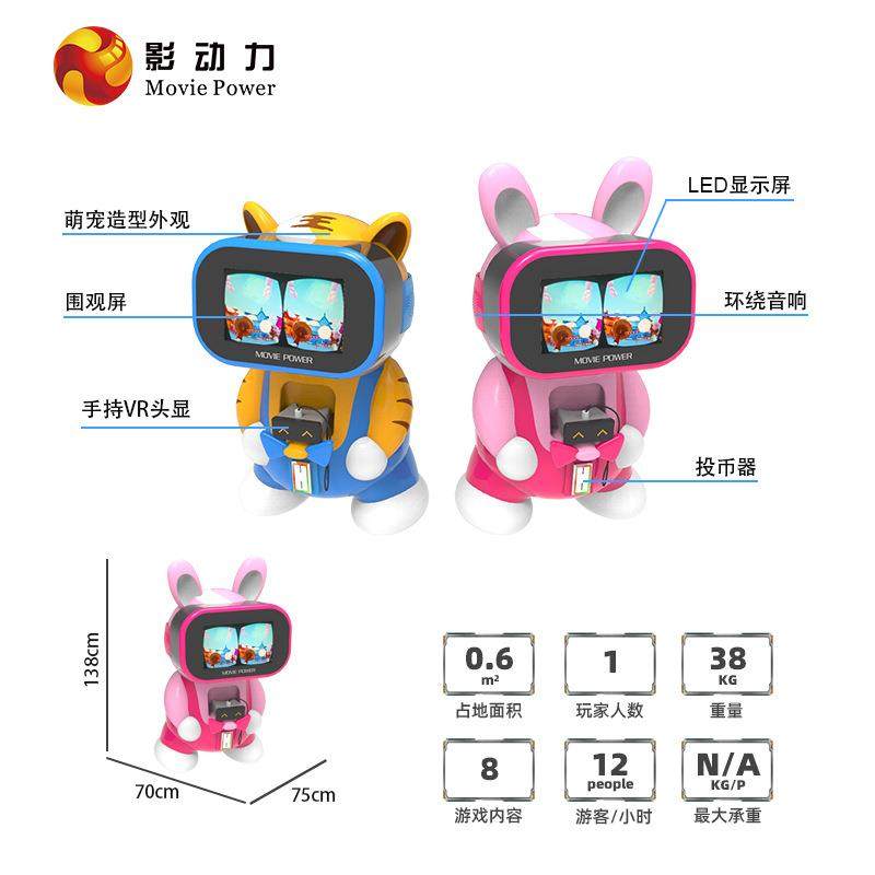 影动力vr游戏机一体机儿童vr体验馆商用娱乐电玩城游乐设备番禺