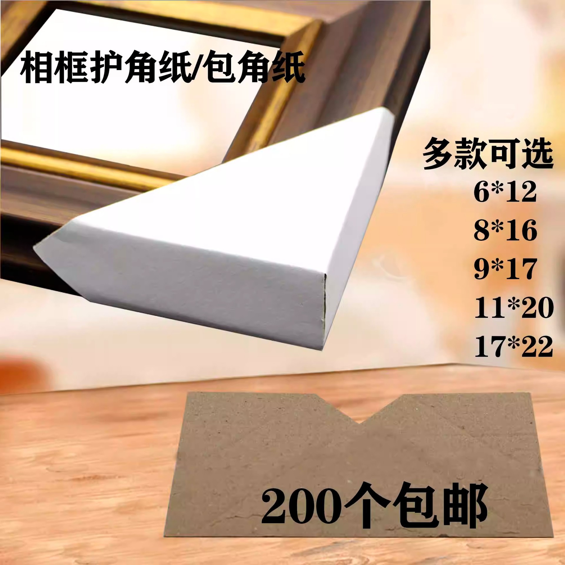 大号纸护角包角相框十字绣装饰