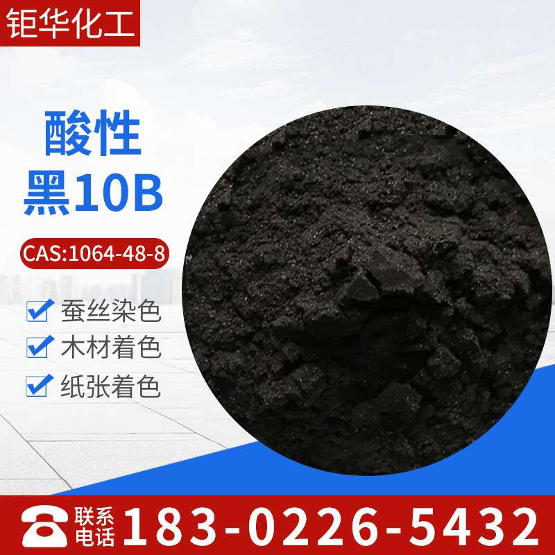 天津酸性黑10B 羊毛染料木材染料水性染料酸性黑10B