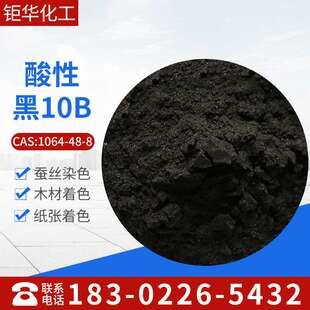 天津酸性黑10B 羊毛染料木材染料水性染料酸性黑10B
