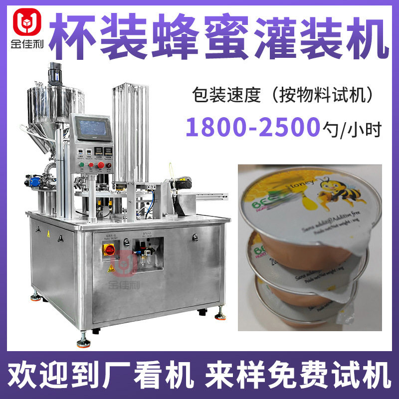 铝箔杯酱料全自动灌装封口机