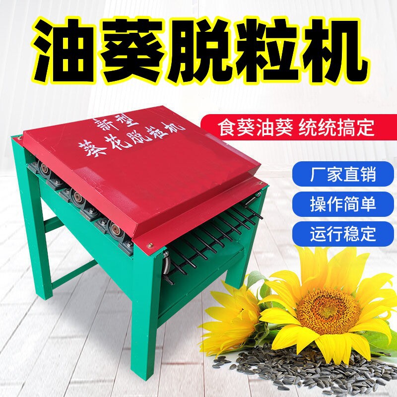 家用大型电动葵花脱粒机