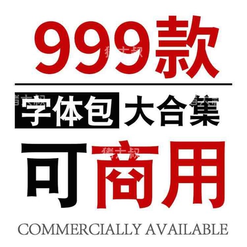 ps字体包下载免费可商用无版权方正ppt中英文书法毛笔ai设计素材