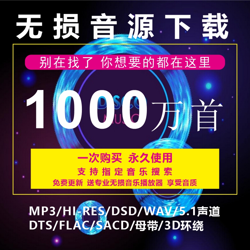 2024车载音乐抖音歌曲无损音源下载包wav/flac/mp4免费MP3高音质