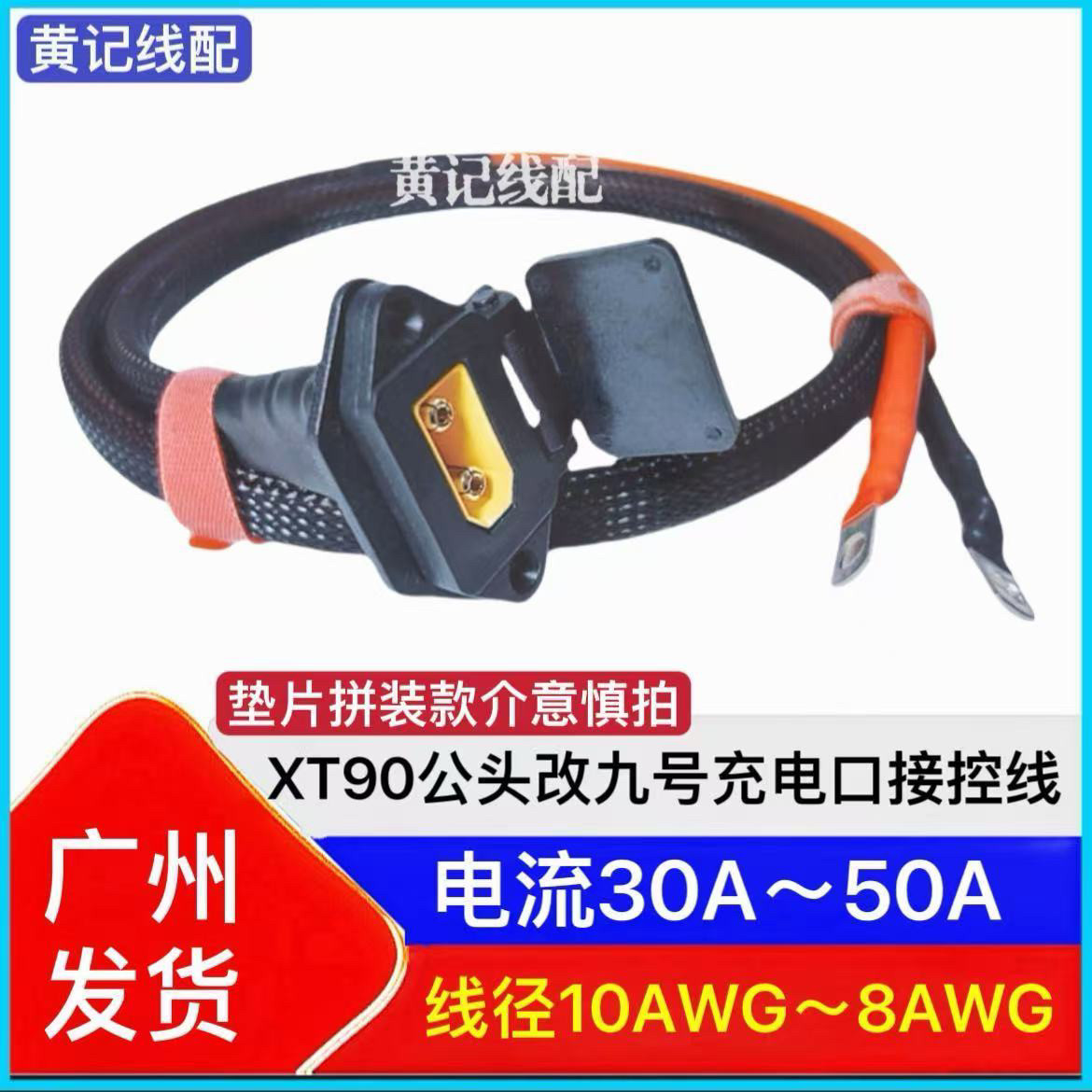 九号充电口XT90公头改九号充电口XT90九号充电口XT90品形放电口图片