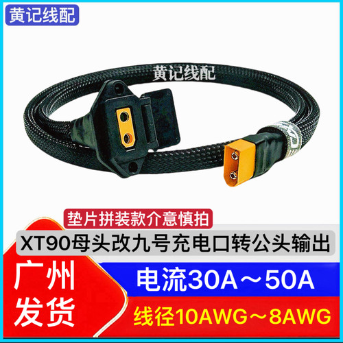 防打火XT90母头改九号充电口XT90母头九号充电口转XT90公头输出