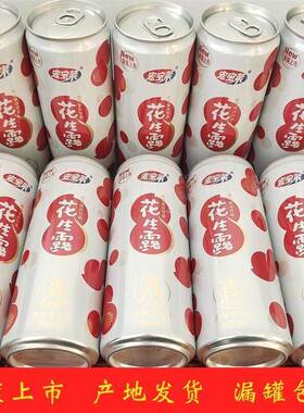 新日期宏宝莱花生露原味清爽型植物蛋白饮料00ml罐装早餐慢烤磨