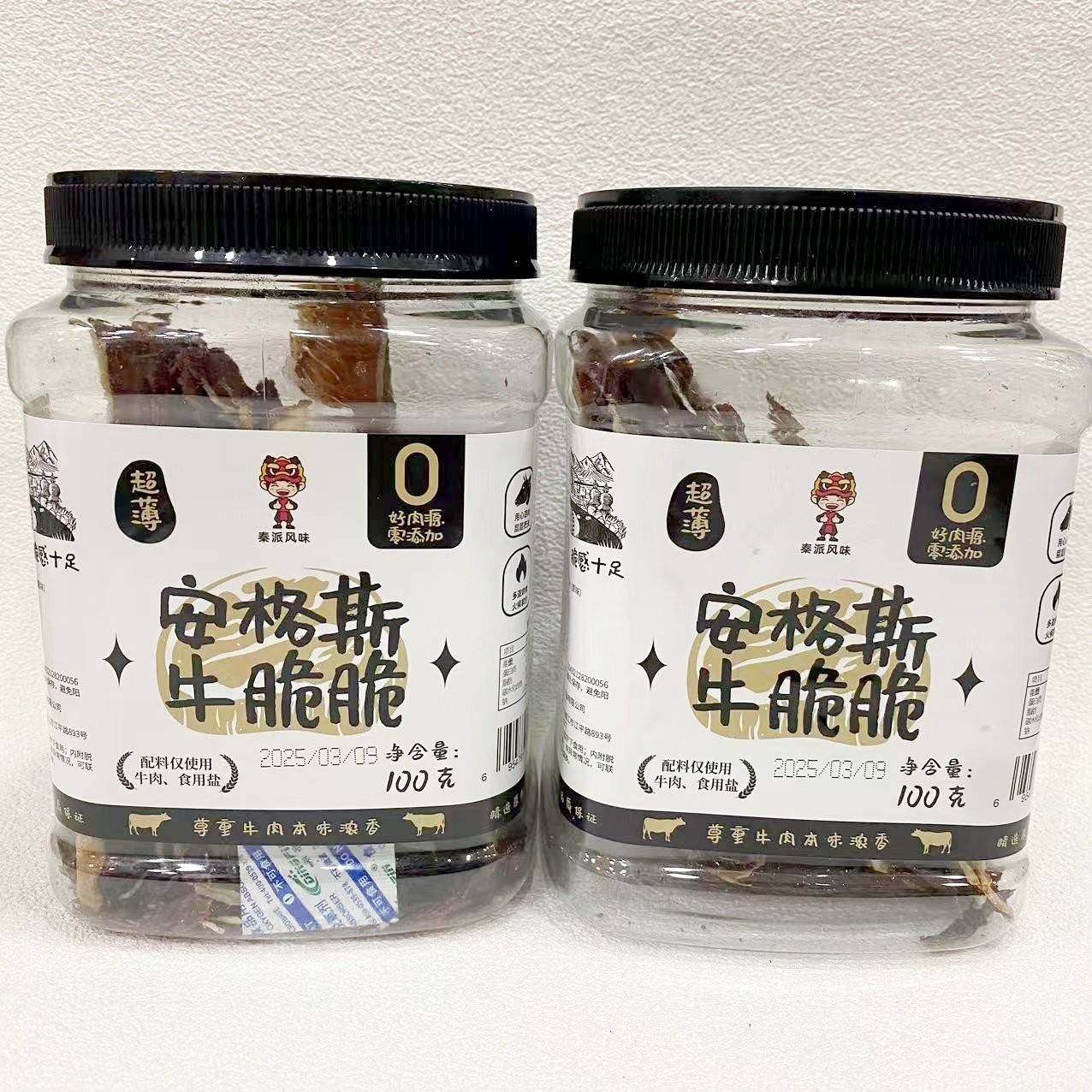 旗舰店秦派风味安格斯牛脆脆薄风干牛肉脆片网红解馋薄脆肉干小零,零食/坚果/特产,牛肉类,淘宝优惠券,粉丝福利购,淘宝优惠卷