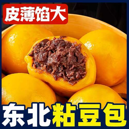 旗舰店正宗粘豆包红小豆馅手工无添加黄米黏豆包东北特产粘糕杂粮