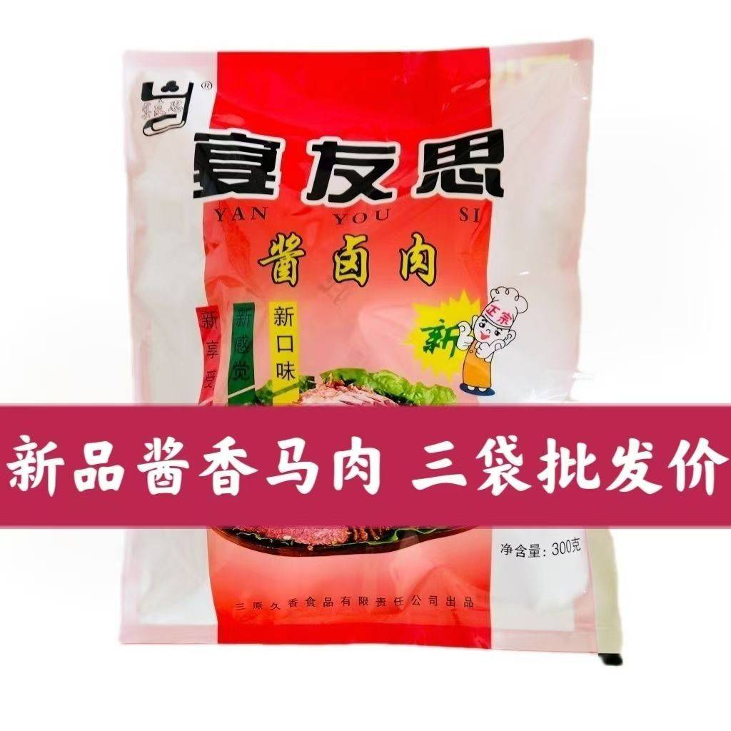 产地直发陕西关中特产三原五香马肉gx袋真空包装包邮