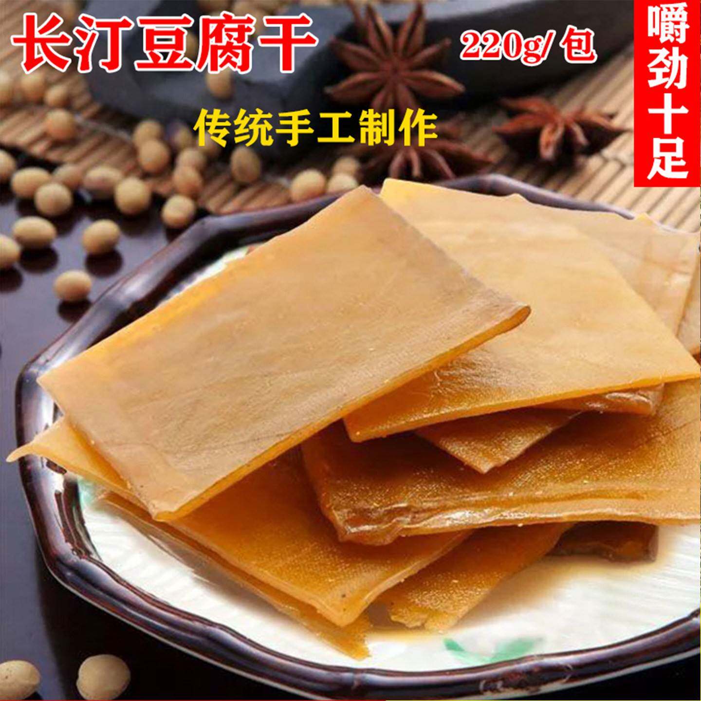 旗舰店福建闽西客家特产长汀豆腐干五香味传统工艺嚼劲休闲零食香