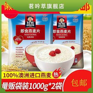 麦格麦片即食 贵格快煮燕麦片1000gX2袋原味麦片管饿零食 营养