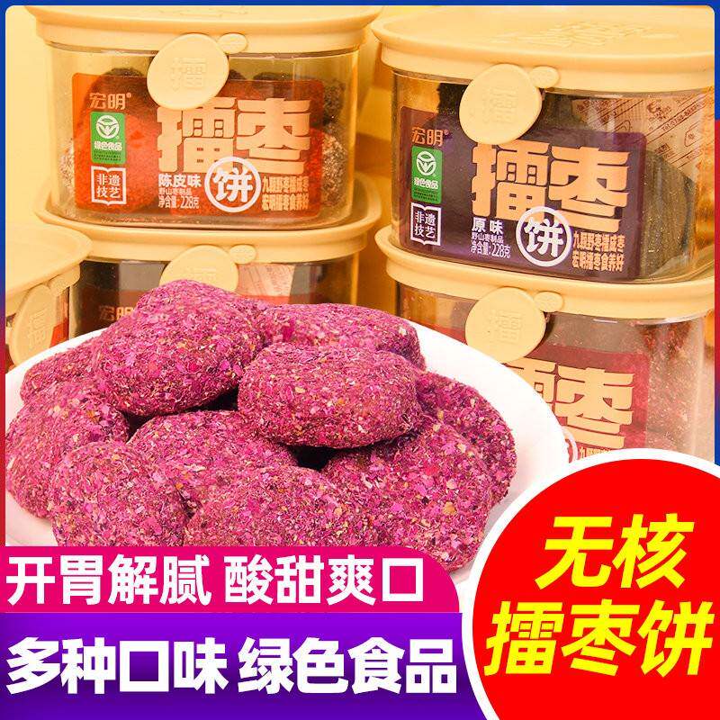 新品宏明擂枣饼228g/盒无核酸枣饼陈皮玫瑰花原味果糕蜜饯休闲零
