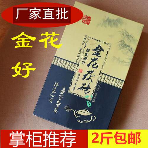 黑茶湖南安化正宗金花黑茶1KG手筑金花茯砖茶金花茯砖茶产地发货