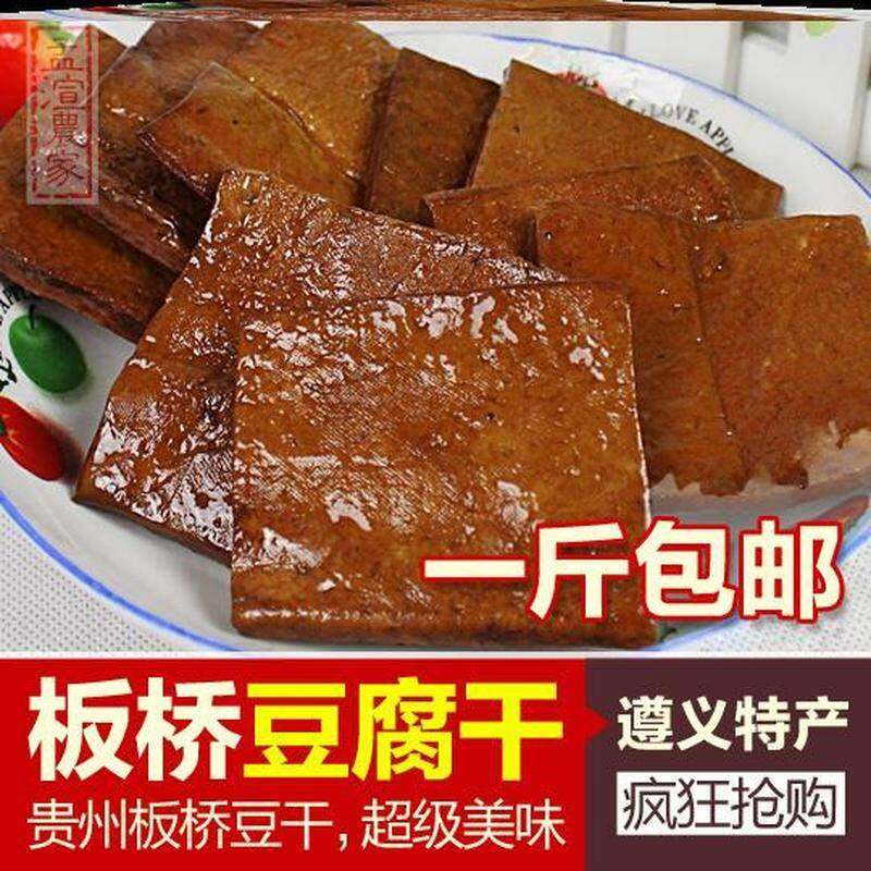旗舰店贵州遵义五香豆腐干新鲜香干板桥特产豆腐干原味农家卤豆干