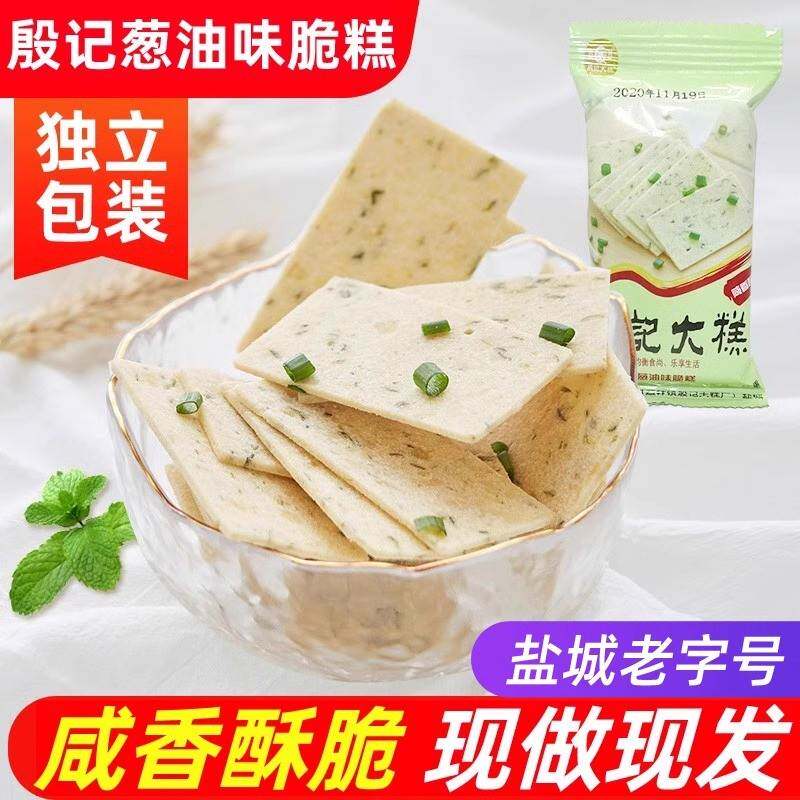 旗舰店江苏盐城特产云片糕散装殷记葱油味脆糕450g油炸阜宁大糕春