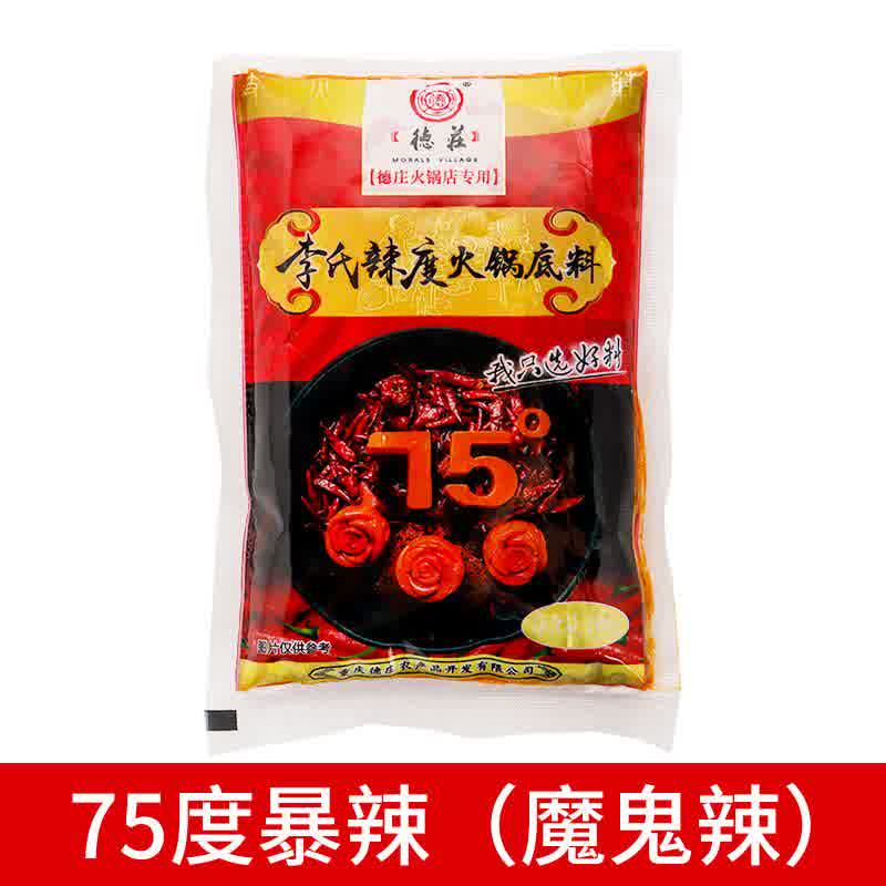 官售重庆德庄度爆辣火锅图片
