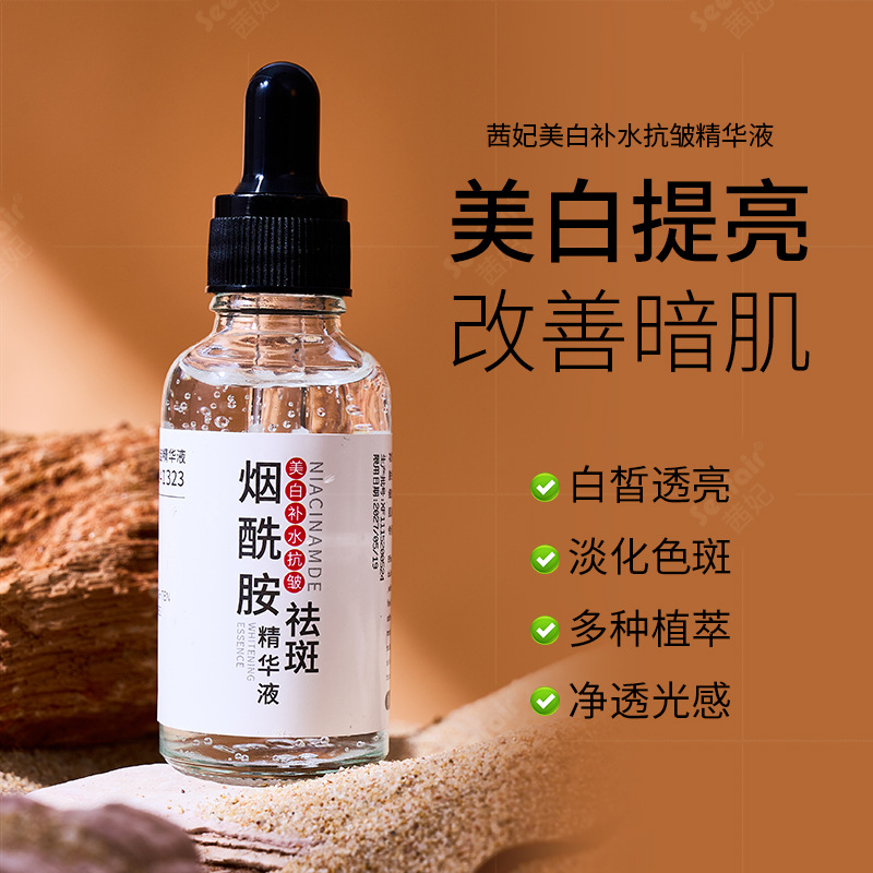【19.8发3瓶】茜妃美白补水抗皱精华液烟酰胺淡斑祛斑液
