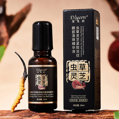 【拍一发三】黛莱颜虫草灵芝紧致淡纹眼部滚珠精华液抗皱眼精华
