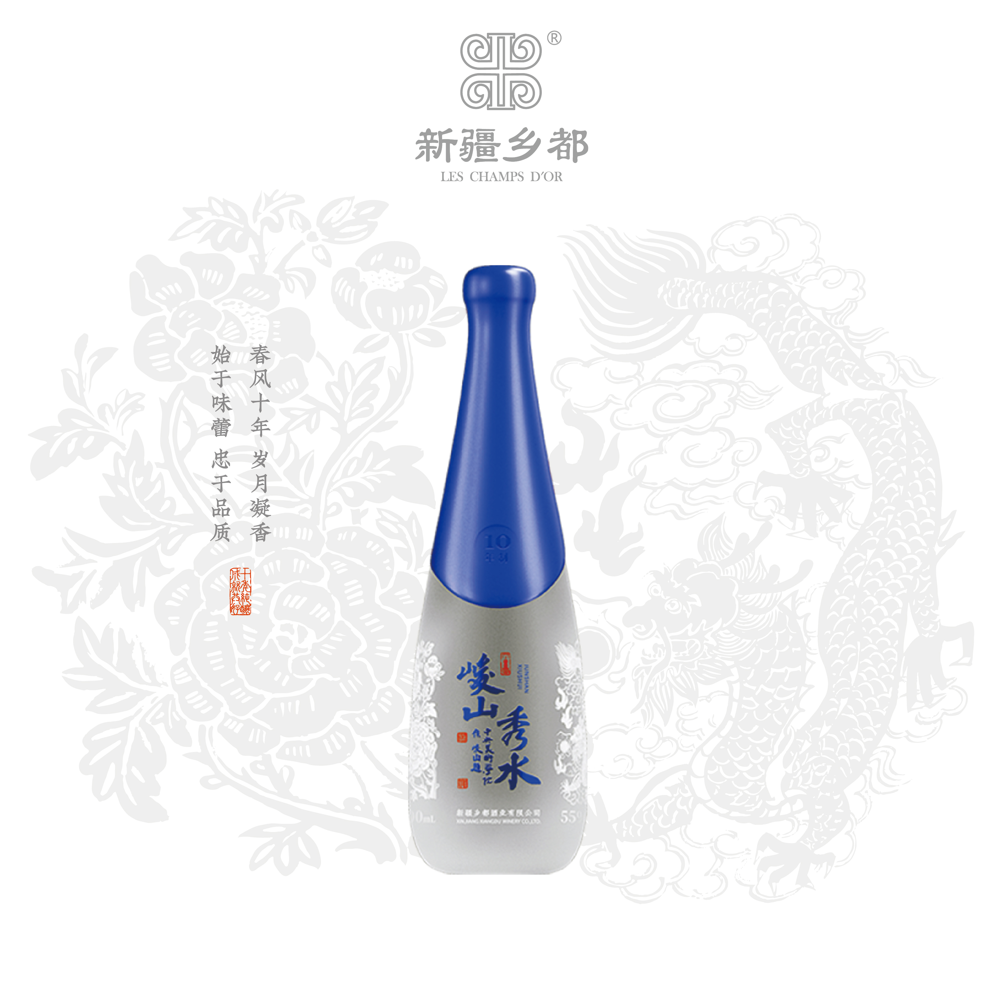 新疆乡都峻山秀水葡萄老烧