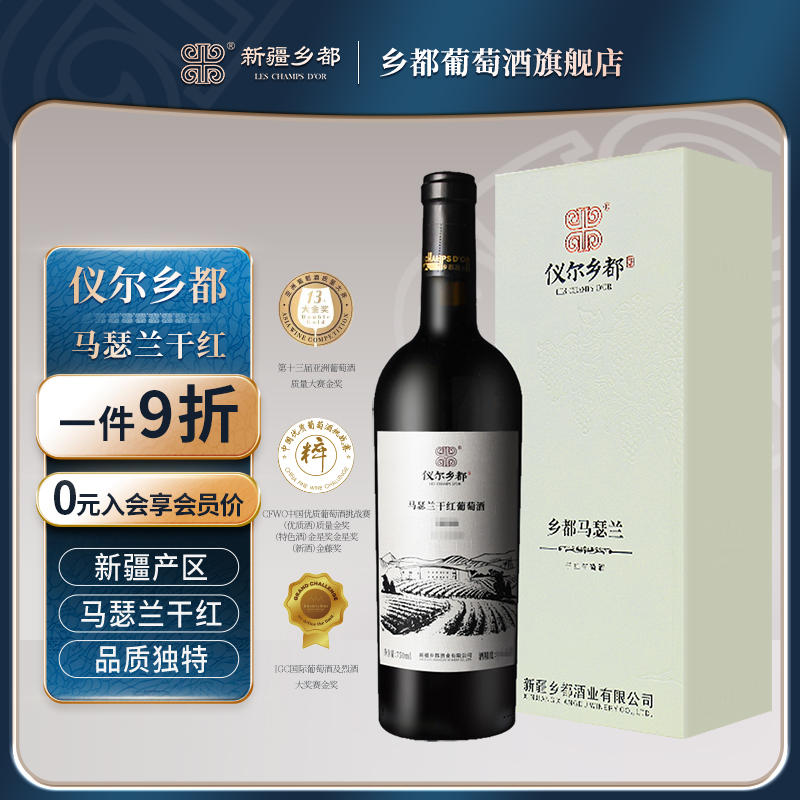 仪尔乡都马瑟兰干红葡萄酒 红酒750ml 送礼 新疆产区