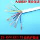 12芯0.5 1.0白色多芯控制护套电线缆信号线 RVV 0.75