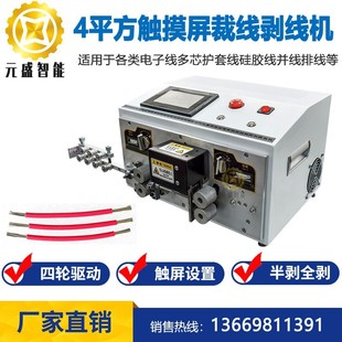 一出二一出四線電腦裁線機剝線機4平方 觸摸屏電腦裁線剝線機新款