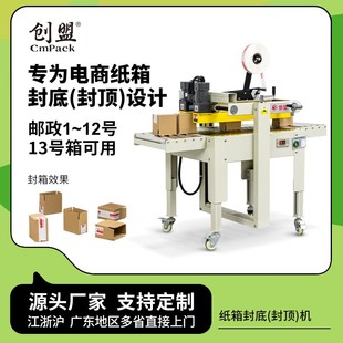 一字胶纸胶带封口机电商快递打包自动封箱机小纸箱封箱封底机