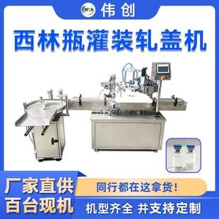 自动产线 西林瓶罐装 机10 20ml口服液精油西林瓶灌装 轧盖机转盘式