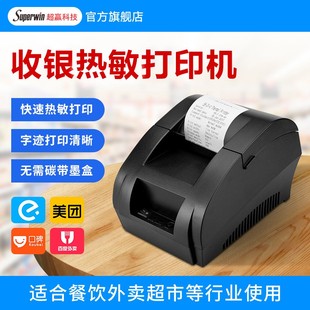 智能订单收银熱敏打印機打单无墨printer美团外卖小型小票打印机