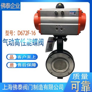 包邮 气动高性能蝶阀D672F 保2年 16C对夹式 双偏心气动蝶阀调节阀