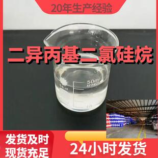 二异丙基二氯硅烷99%含量工业级客户满意是我们的宗旨