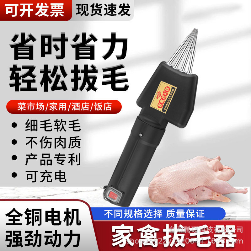 电动防水家禽脱毛机鸡鸭鹅家用