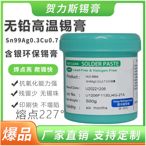 305高温无铅环保锡膏SMT贴片QFN焊锡膏厂家Sn96.5Ag3Cu0.5高纯度