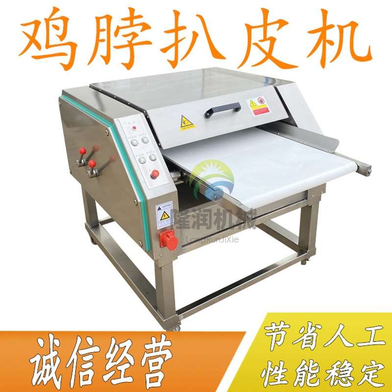 鸡脖子专业去皮机 商用连续式鸡腿鸡脖扒皮机 去皮干净省时省力